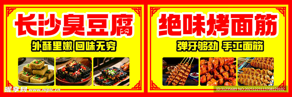 长沙臭豆腐纯味烤面筋