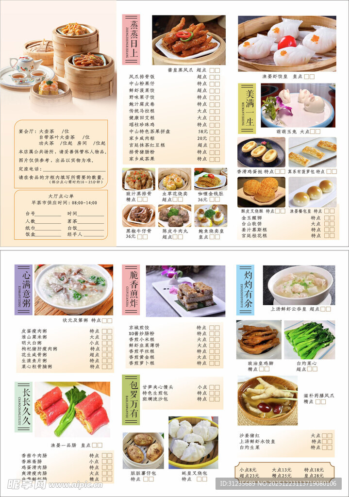 多样美食菜单展示