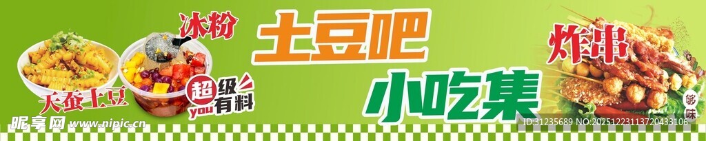 多样美味小吃大集合