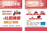 电动车以旧换新促销海报