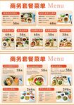 商务套餐菜单展示