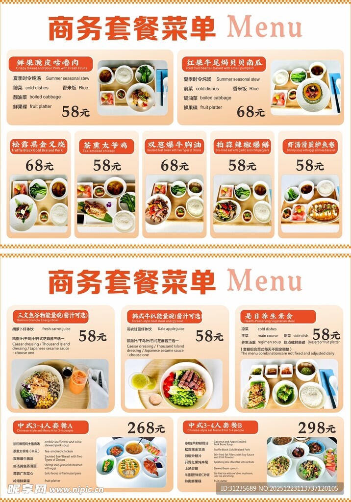 商务套餐菜单展示