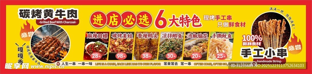 美味速食泡面促销展示