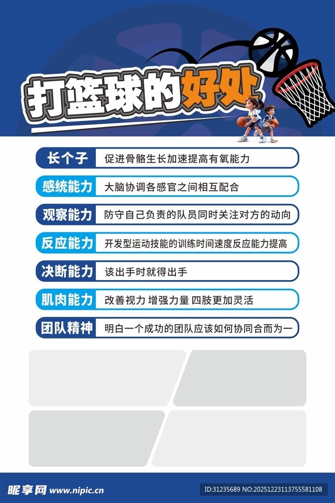 打造篮球好球技攻略