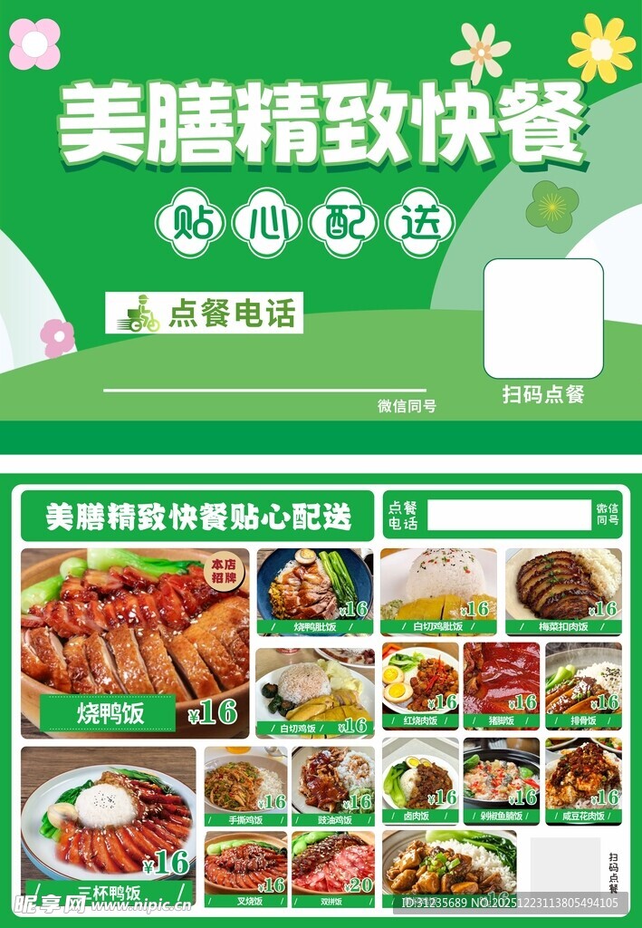 美味精致快餐套餐展示