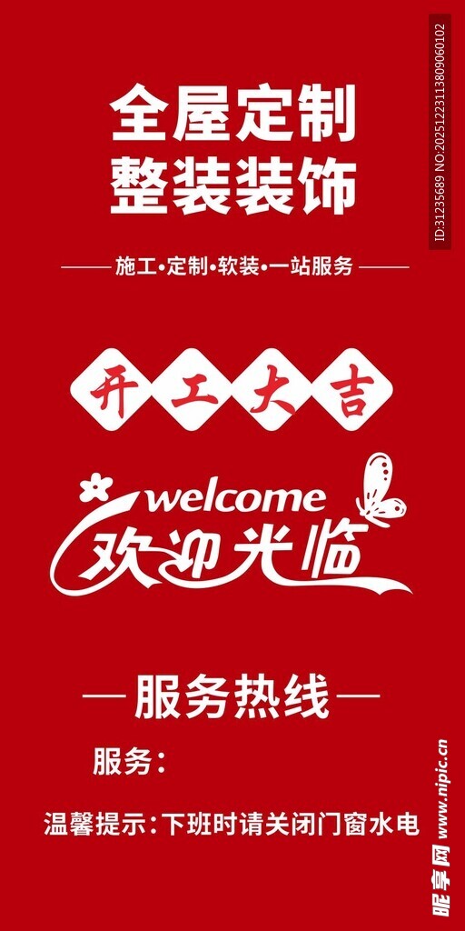 全屋定制整装装饰宣传图