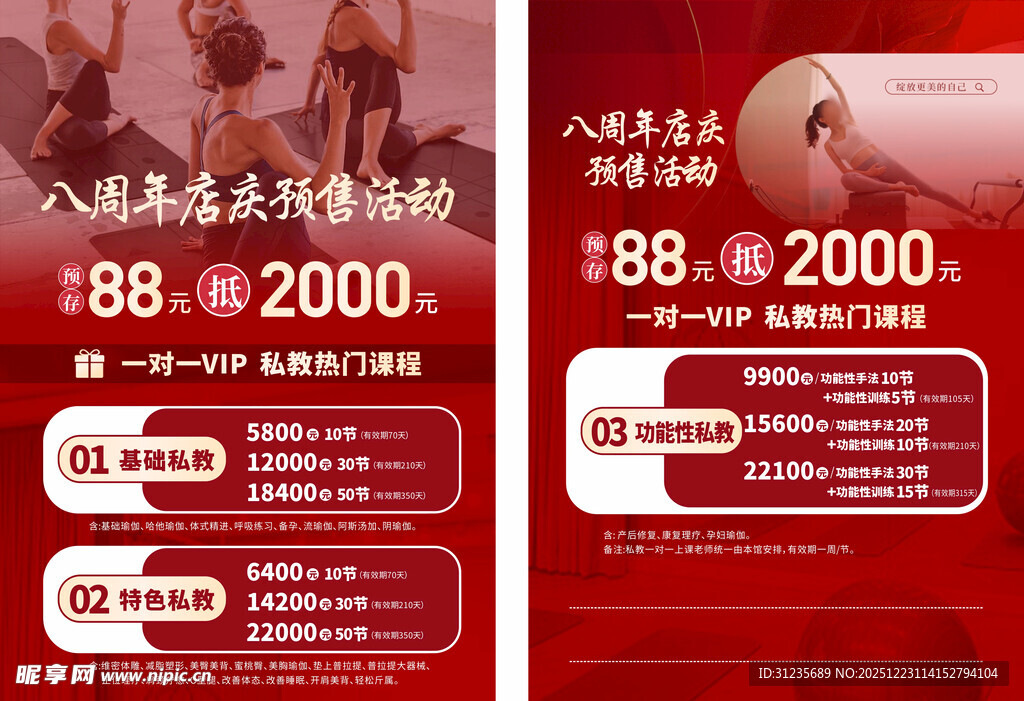 健身俱乐部优惠活动海报