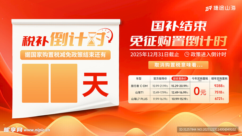 限时抢购  优惠开启 倒计时