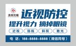 近视海报