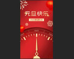  元旦节背景