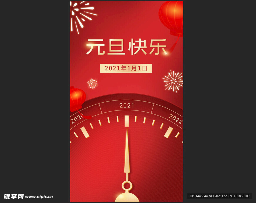  元旦节背景