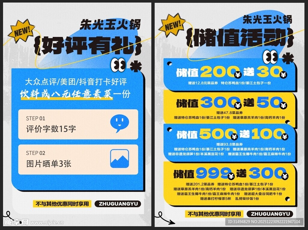 储值活动 好评有礼