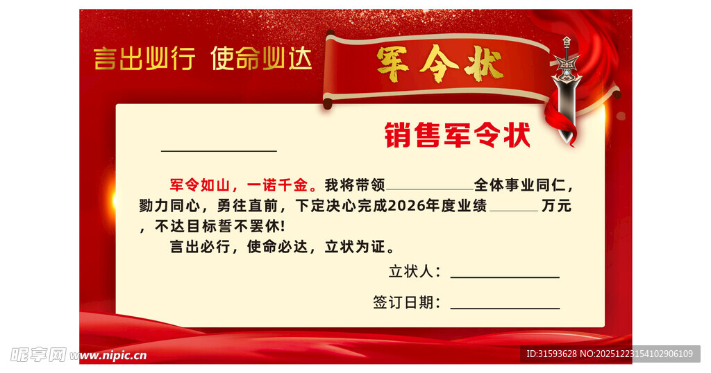 军令状模板