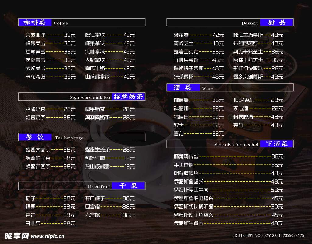 咖啡菜单