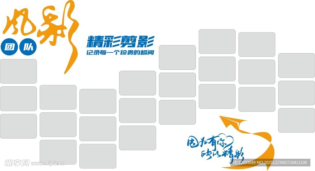 企业风采 员工 剪影墙