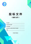 投标文件封面模板