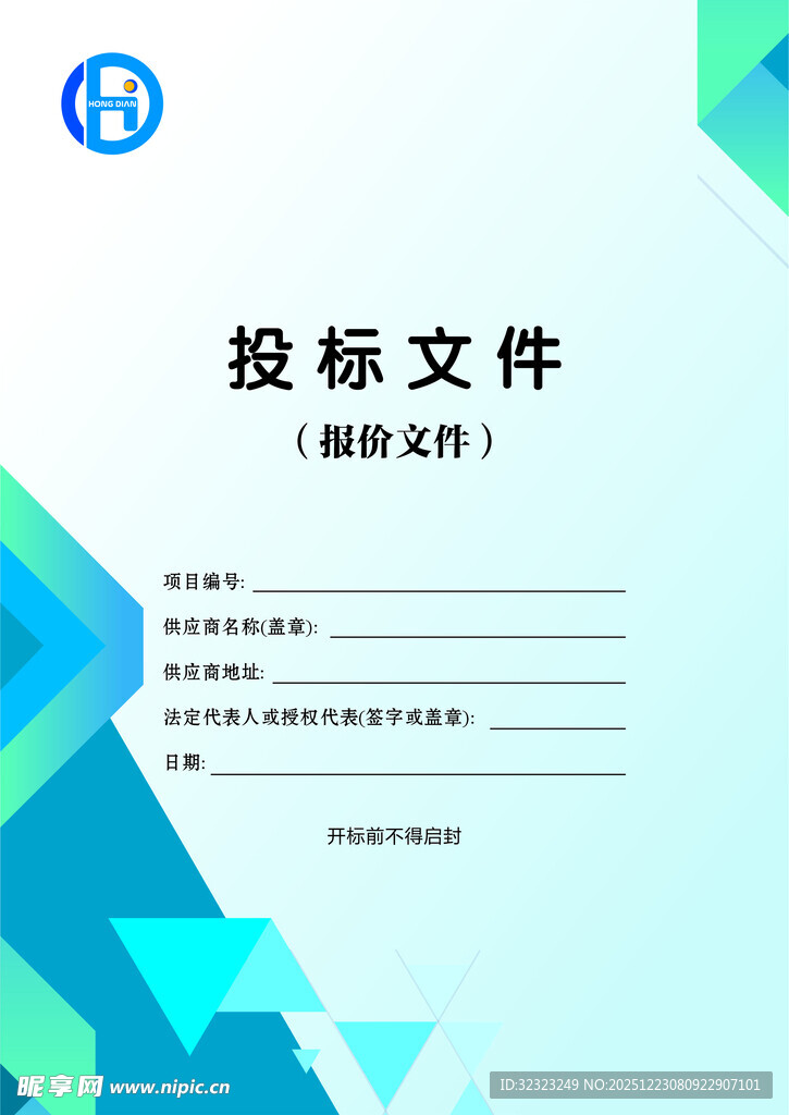 投标文件封面模板