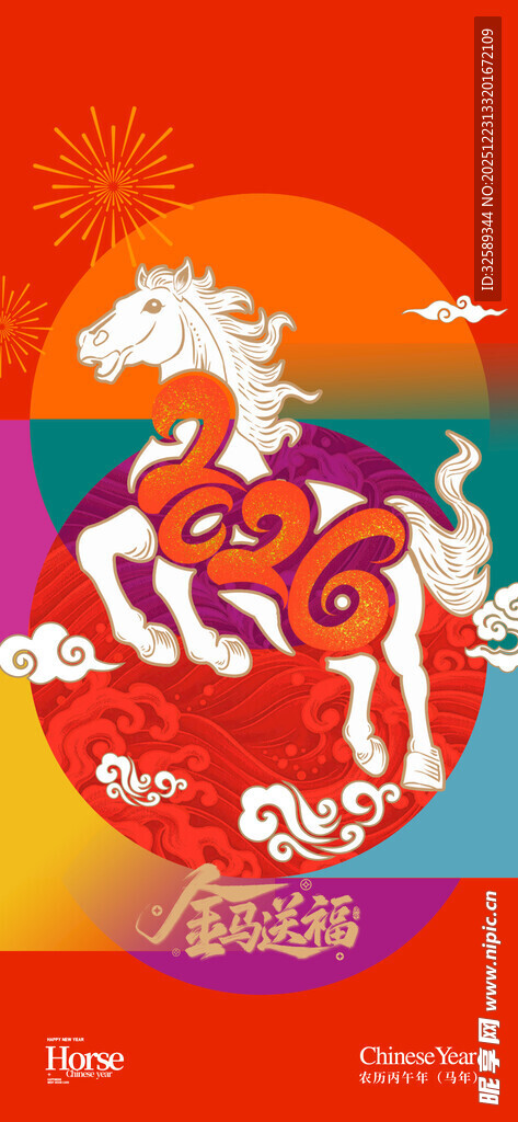 2026马年新春剪纸风祥瑞图案