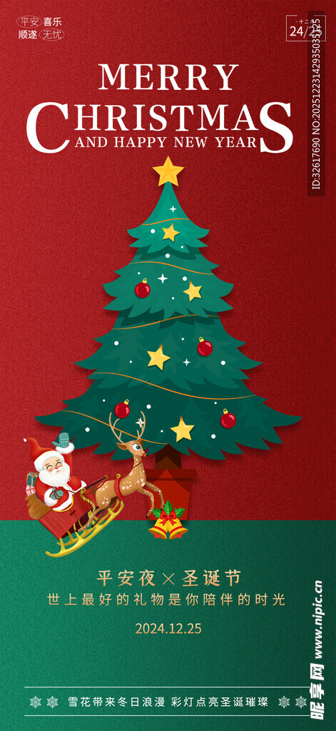 圣诞节海报