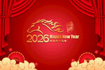 2026马年展板