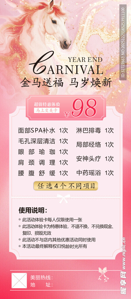 粉色梦幻美容价目表展示