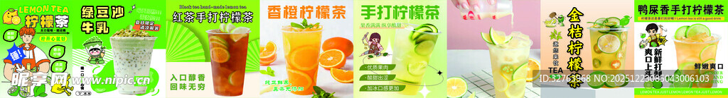 奶茶柠檬茶海报设计
