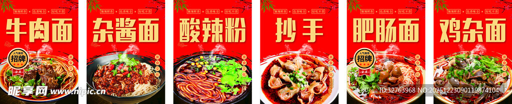 重庆小面 面馆海报