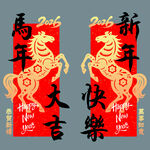 新年骏马贺岁对联海报