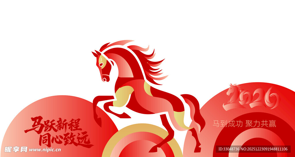 马年喜庆插画