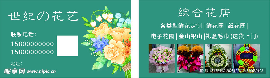 花店名片