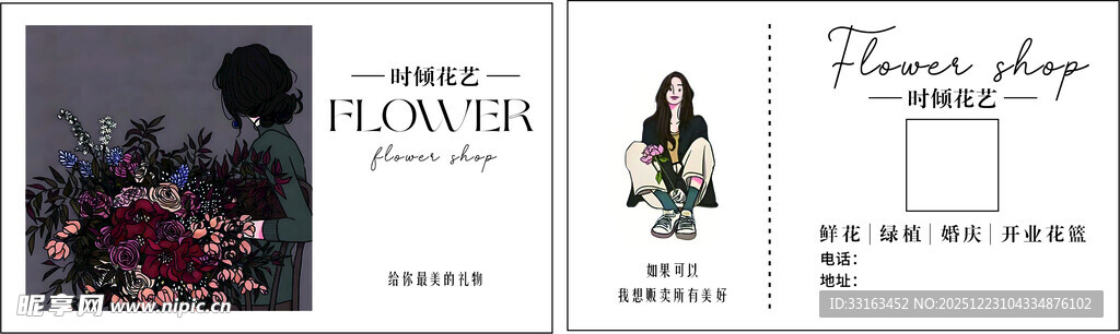 花店名片