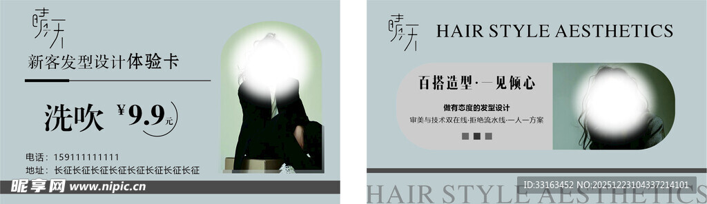 理发名片