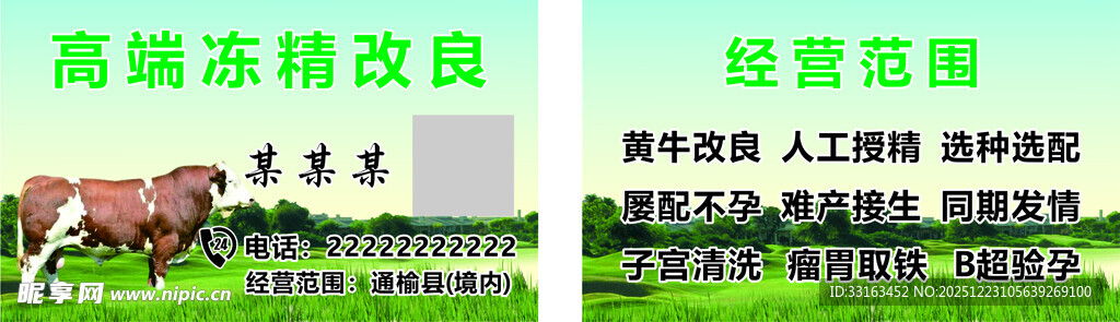 黄牛改良名片