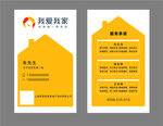 我爱我家名片