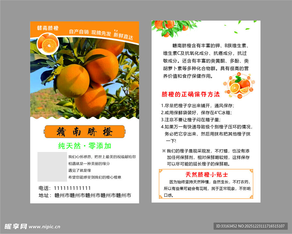 赣南橙子名片