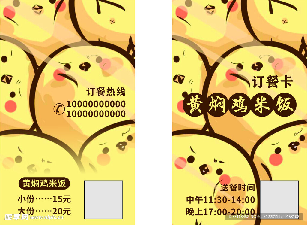 黄焖鸡米粉名片