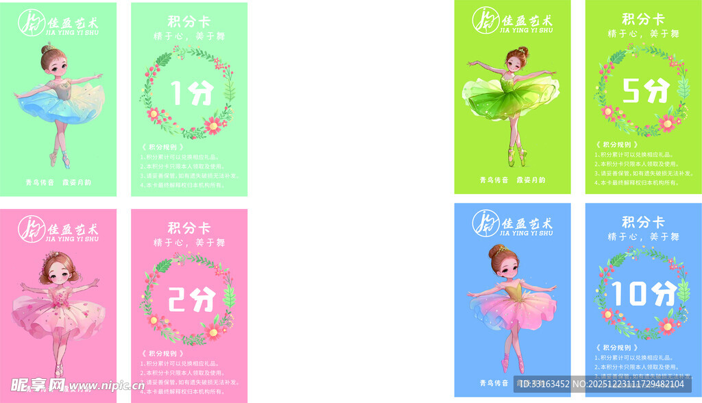 儿童舞蹈积分卡
