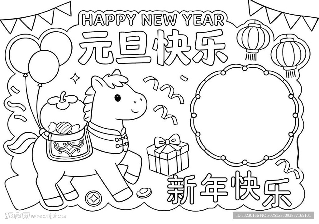 元旦快乐手抄报线稿模板