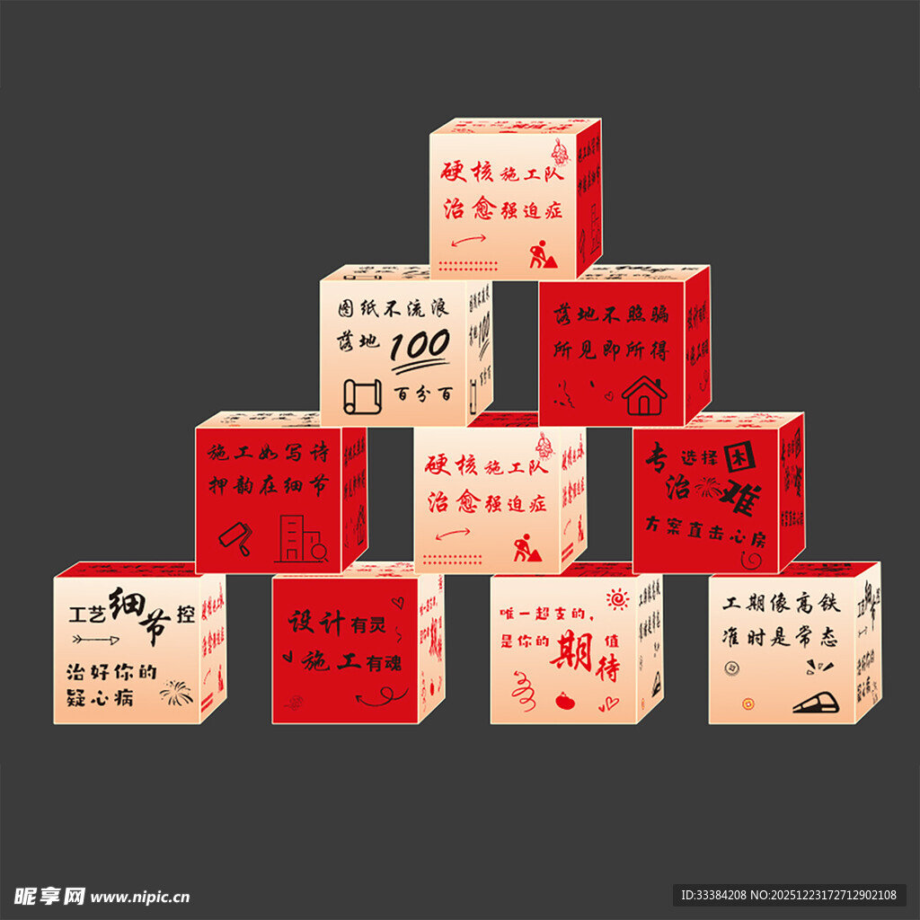 装修公司堆盒堆叠展示