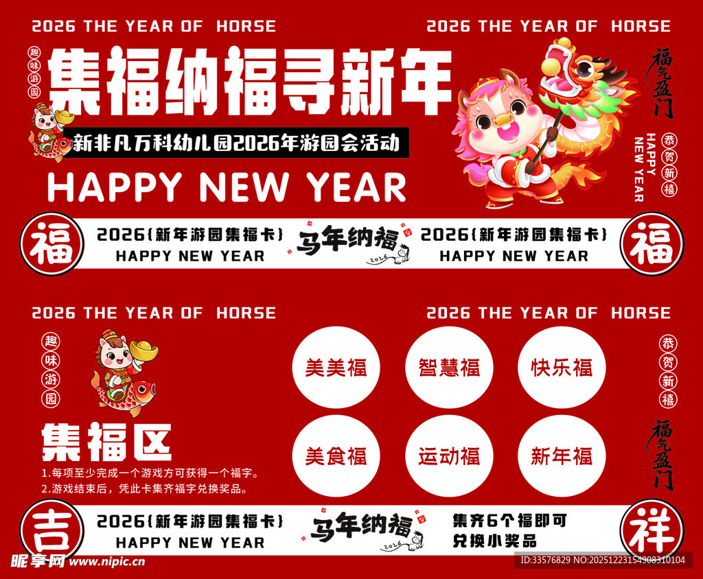 贺岁迎新年 幼儿园游园活动 集