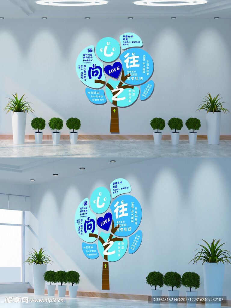 心灵驿站心理咨询室背景墙