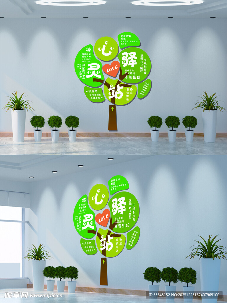 心理咨询室文化墙