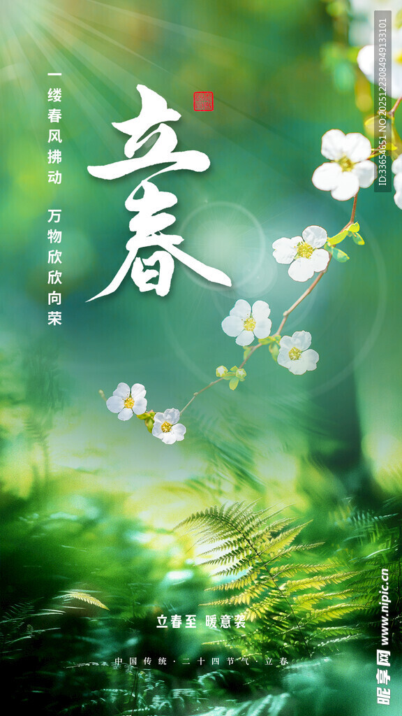 春日立春美景图