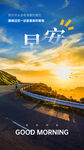 早安公路晨光美好励志问候