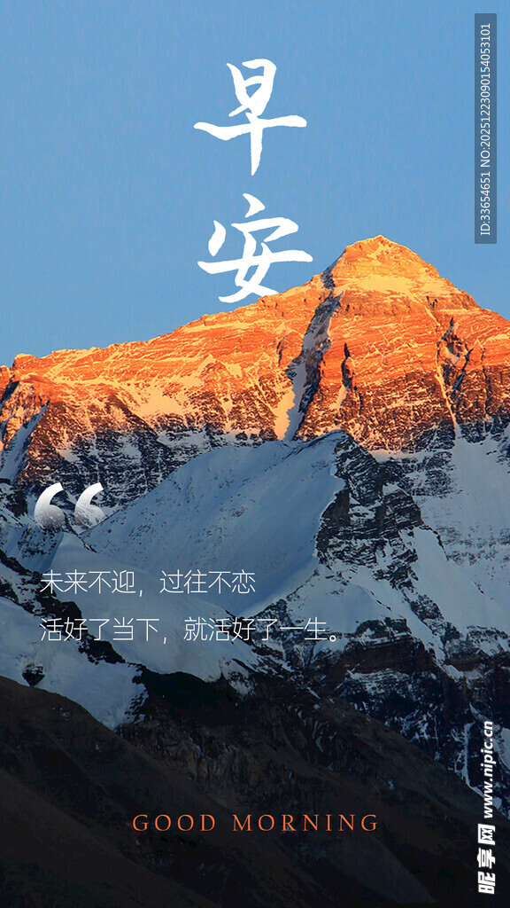 早安日照金山美景励志问候