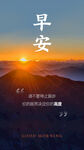 早安日出励志问候