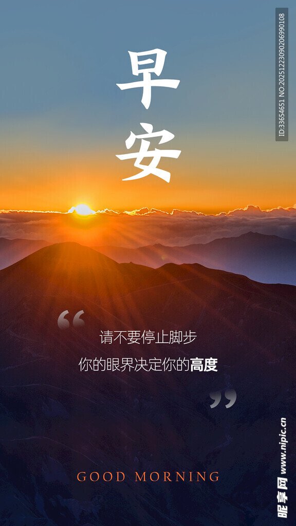 早安日出励志问候