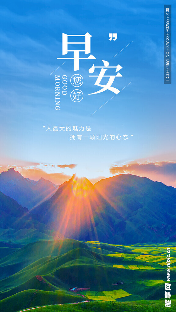 早安日出美景励志问候