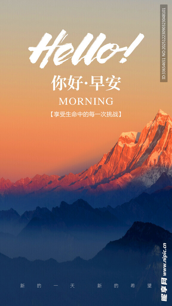 你好早安励志问候