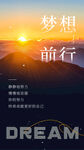 梦想前行开启新征程励志问候